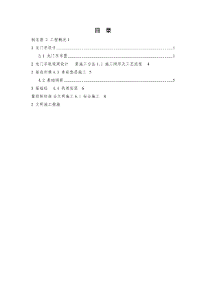 地铁龙门吊轨道施工方案.doc