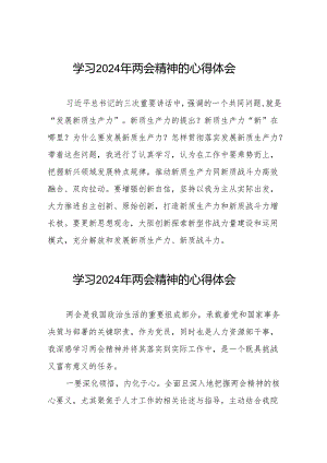 医院开展学习2024年两会精神的心得体会交流发言(二十八篇).docx