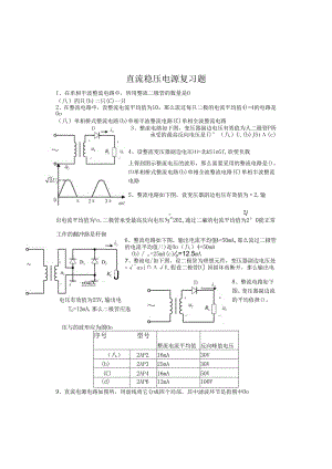直流稳压电源练习题.docx