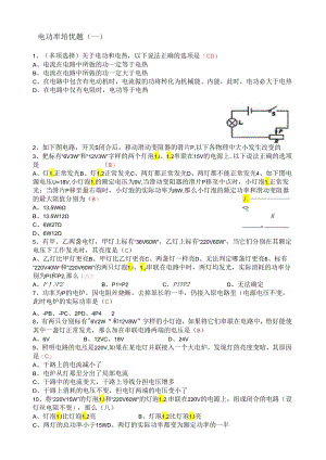 电功率培优题(一)-(含答案).docx