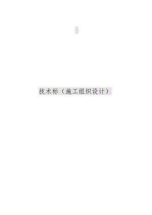 塑钢门窗施工组织设计.doc