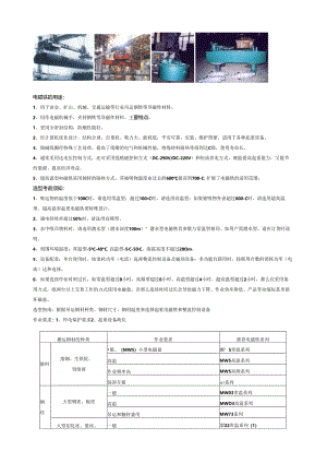 电磁铁的用途.docx