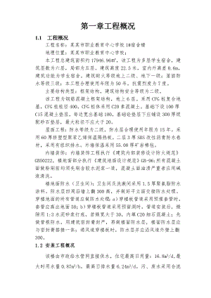 多层学生宿舍楼施工组织设计#河南#框架结构.doc