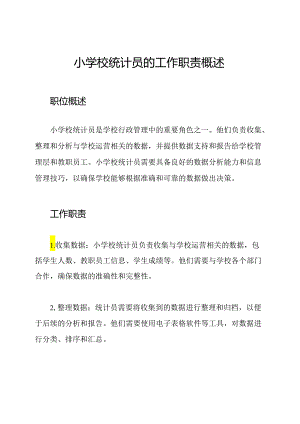 小学校统计员的工作职责概述.docx