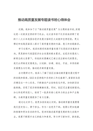 推动高质量发展心得体会十四篇.docx