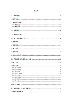 大柳峪隧道浅埋段施工方案.doc