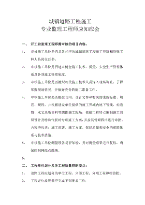 城镇道路工程施工.doc