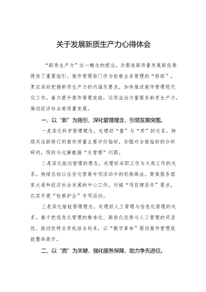 四篇检察院党员干部关于推动发展新质生产力重要论述的心得体会.docx