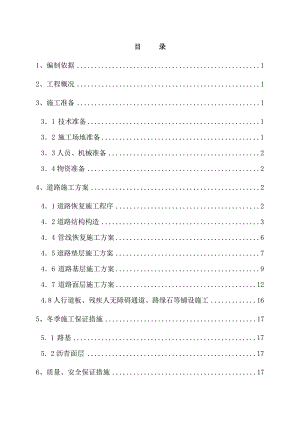 地铁车站道路恢复施工方案.doc
