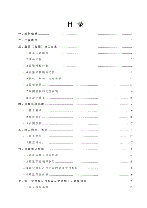 大桥盖梁施工方案6.doc