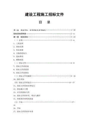基坑围护施工项目招标文件.doc