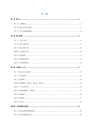 基坑施工方案(新).doc