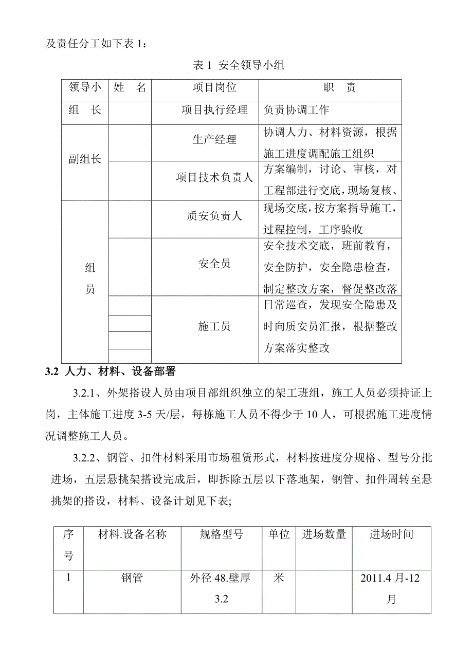 外脚手架施工方案11.doc_第2页