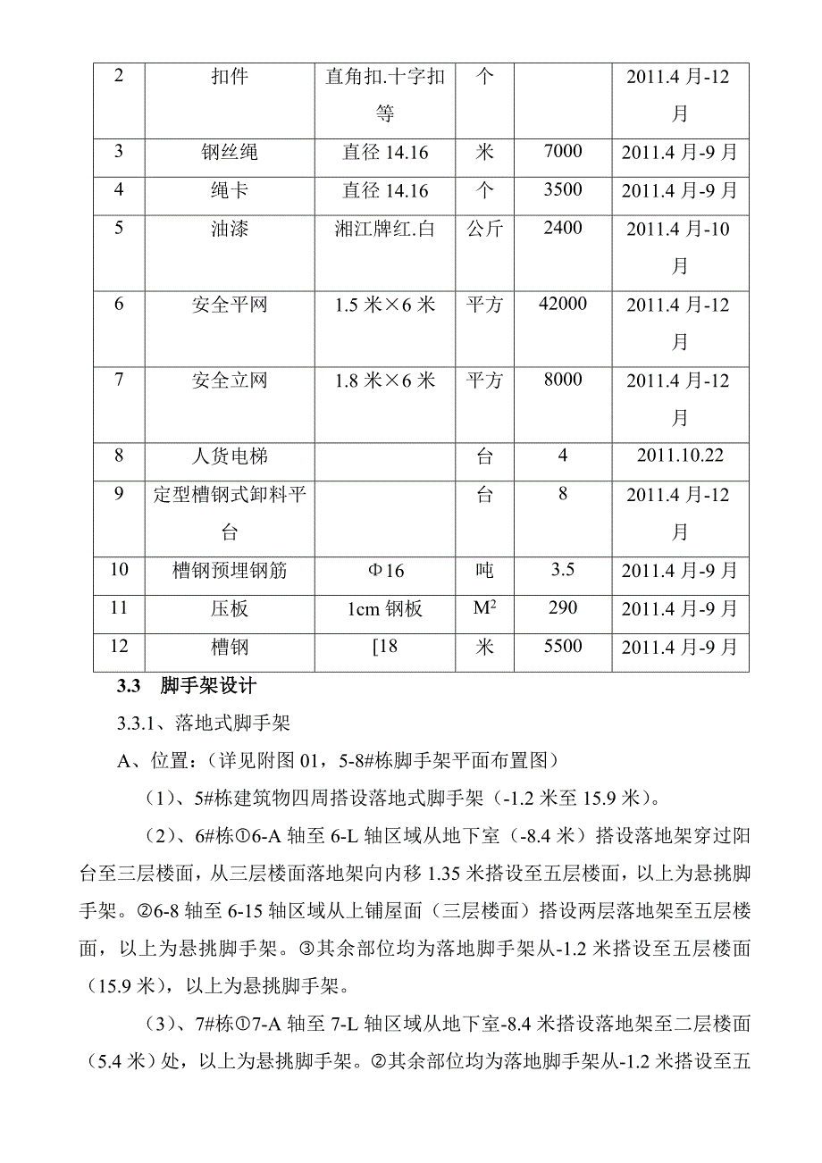 外脚手架施工方案11.doc_第3页
