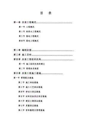多层住宅楼水电安装工程施工组织设计成都框剪结构.doc