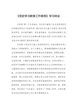 党员干部学习党史学习教育工作条例的心得体会十五篇.docx
