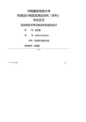 皮带机的设计-论文.docx