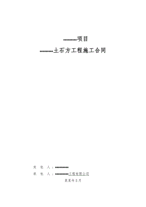大连项目1#地土石方工程施工合同.doc