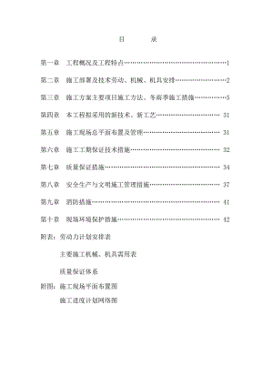 大庆路4#院住宅楼施工组织设计.doc