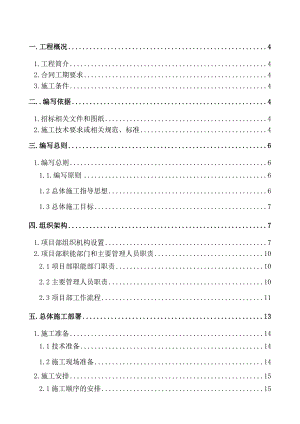 大东沟水系景观工程施工组织设计.doc