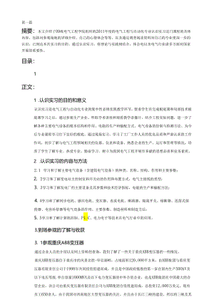 电气专业认识实习报告七篇汇总.docx