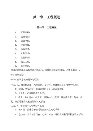 大连培训学院通风与空调工程施工组织设计施工方案.doc