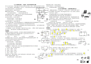 电学补习辅导.docx