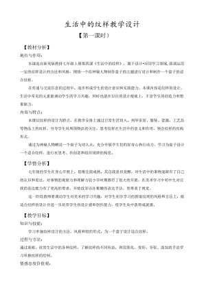 生活中的纹样-教学设计.docx