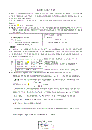 电热综合.docx