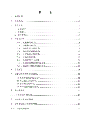 外墙悬挑脚手架专项施工方案.doc