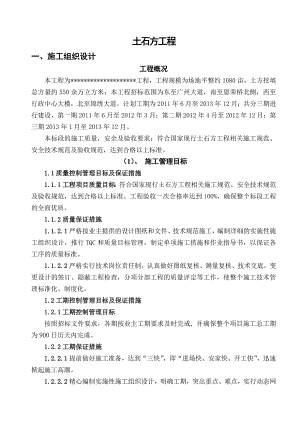 城乡发展示范区土石方工程施工组织设计江西.doc
