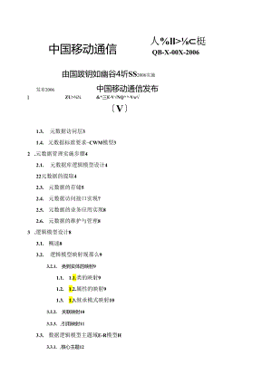 省级BI规范-元数据管理功能实现方案.docx