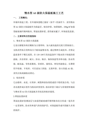 外墙保温板施工工艺.doc
