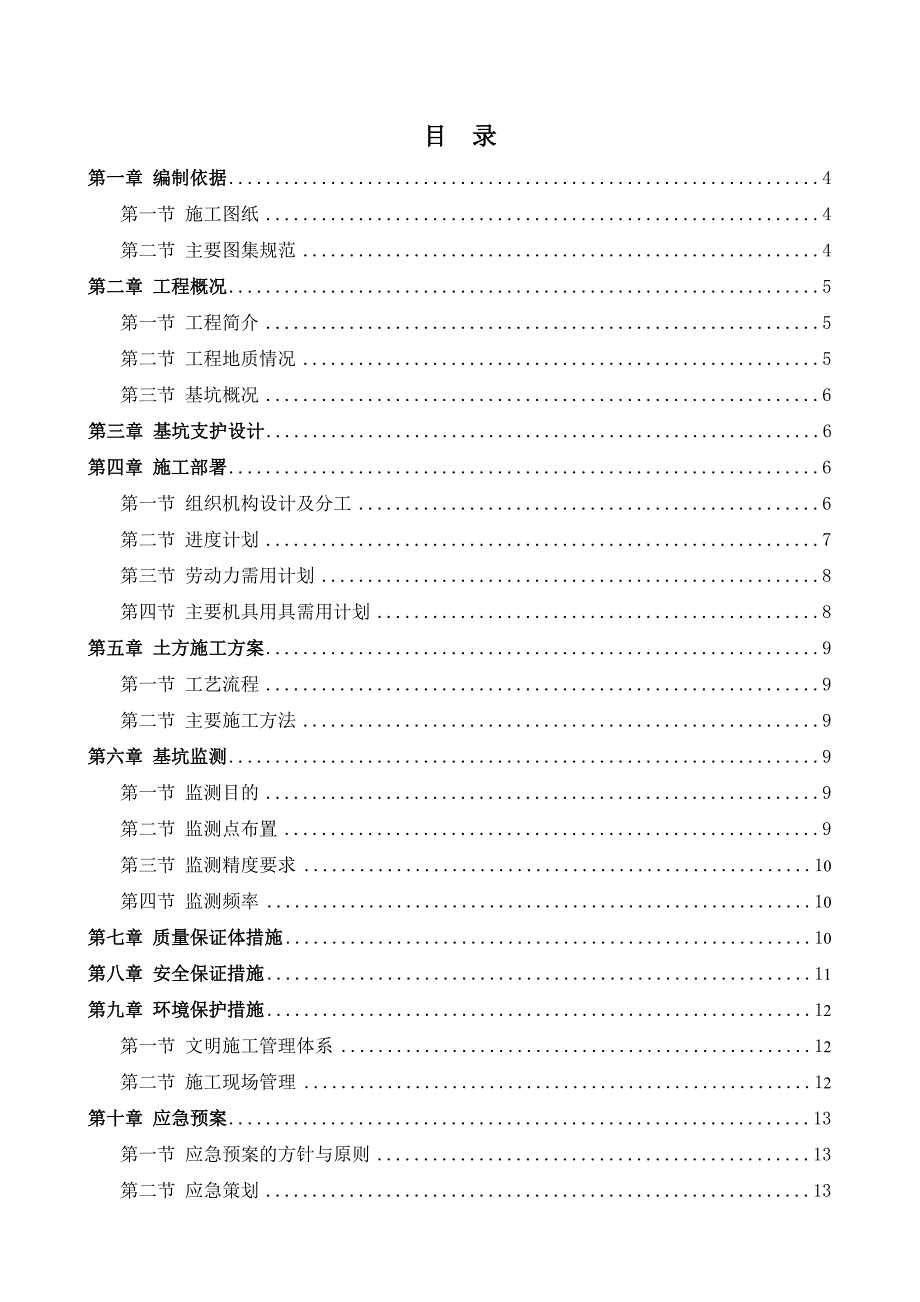 大厦基坑专项施工方案.doc_第1页