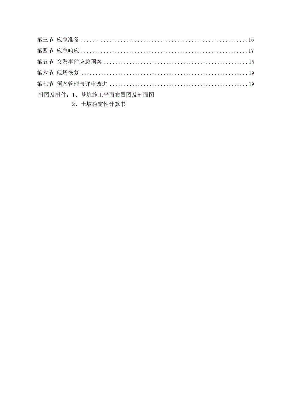 大厦基坑专项施工方案.doc_第2页