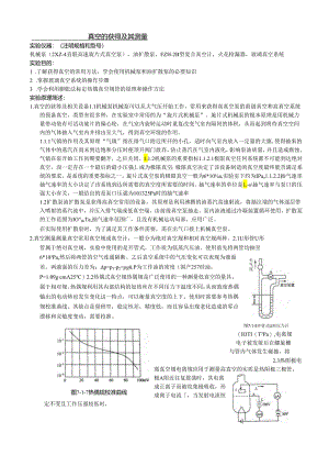 真空的获得及其测量.docx