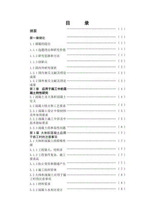大体积混凝土基础施工方法.doc