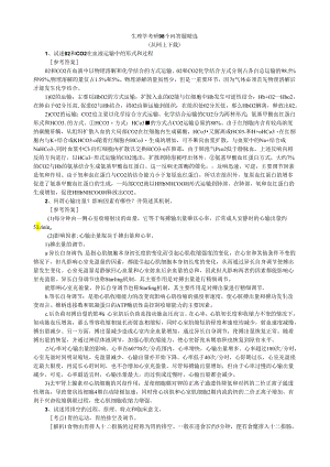 生理学考研98个问答题精选.docx