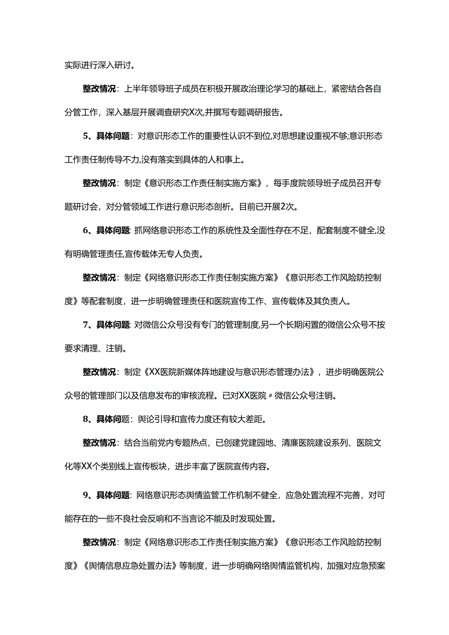 公立医院三类71个审计巡察发现问题及整改措施汇编.docx_第2页