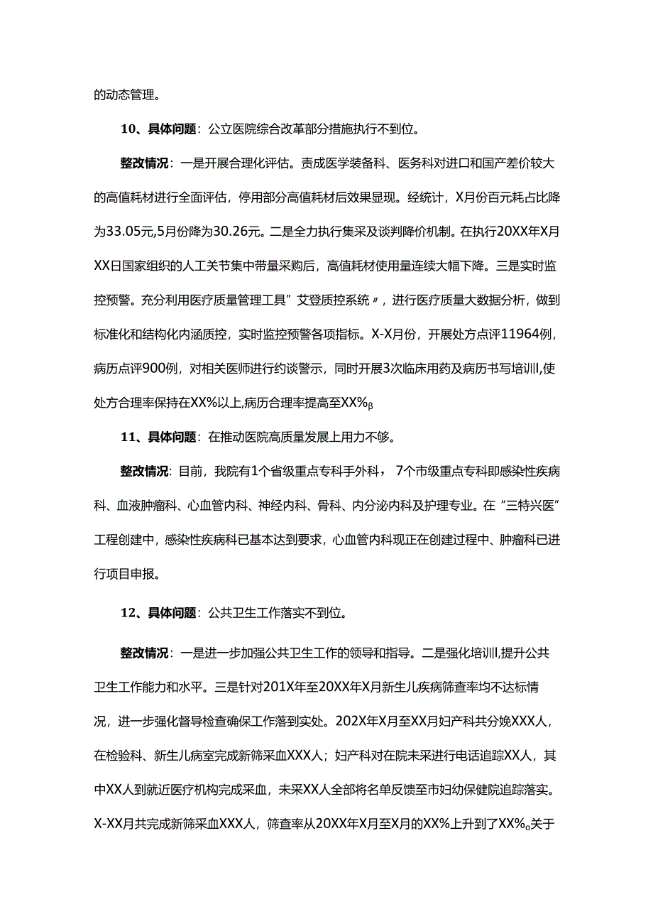 公立医院三类71个审计巡察发现问题及整改措施汇编.docx_第3页