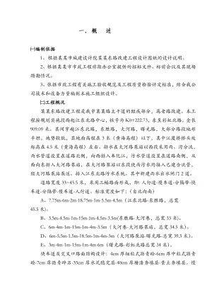 大河路施工组织设计.doc