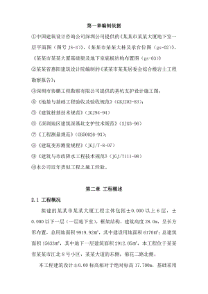 大厦深基坑施工组织设计#广东#附示意图#框架结构.doc