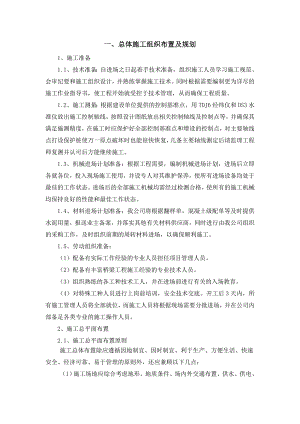 大桥施工组织设计4.doc