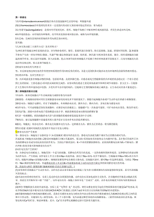 生理学考试重点归纳.docx