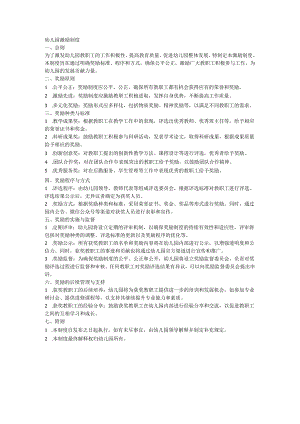 幼儿园激励制度.docx