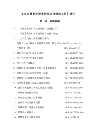 多层实验综合教学楼施工组织设计#湖北#框架结构#投标文件.doc