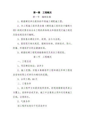 场平施工方案.doc