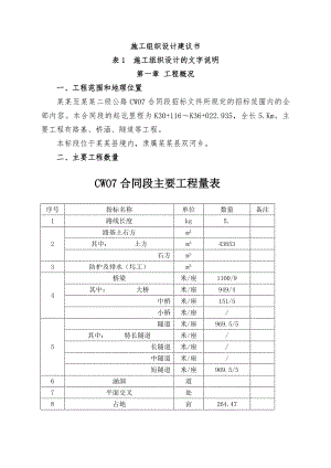 城万快速公路通道施工组织.doc