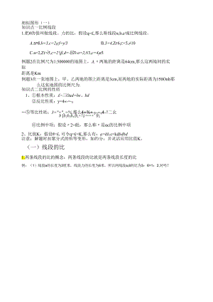 相似图形讲义.docx