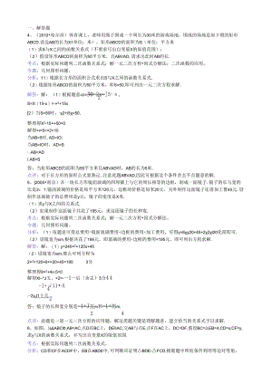 知识点218--根据实际问题列二次函数关系式解答题.docx